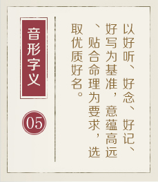 西安哪有起名字的-起名流程五